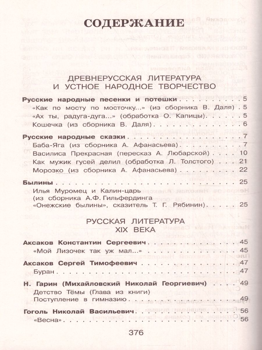 Обложка книги Полная хрестоматия для начальной школы 3 класс. Для школьников и учеников начальной школы, Автор Петников Г.Н. Дарузес Н., издательство ЭКСМО | купить в книжном магазине Рослит