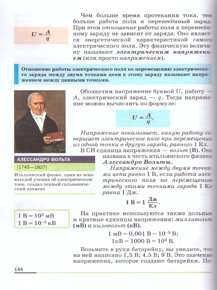 Обложка книги Физика 8 класс. Базовый уровень. Учебник (ФП2022), Автор Перышкин И. М. Гутник Е. М. Иванов А., издательство Просвещение | купить в книжном магазине Рослит