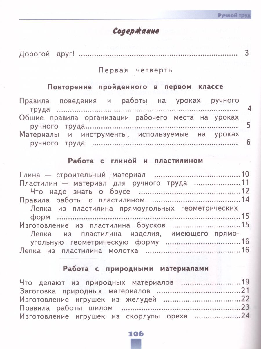 Обложка книги Технология 2 класс. Ручной труд. Учебник. Для специальных (коррекционных) образовательных учреждений VIII вида, Автор Кузнецова Л.А., издательство Просвещение | купить в книжном магазине Рослит