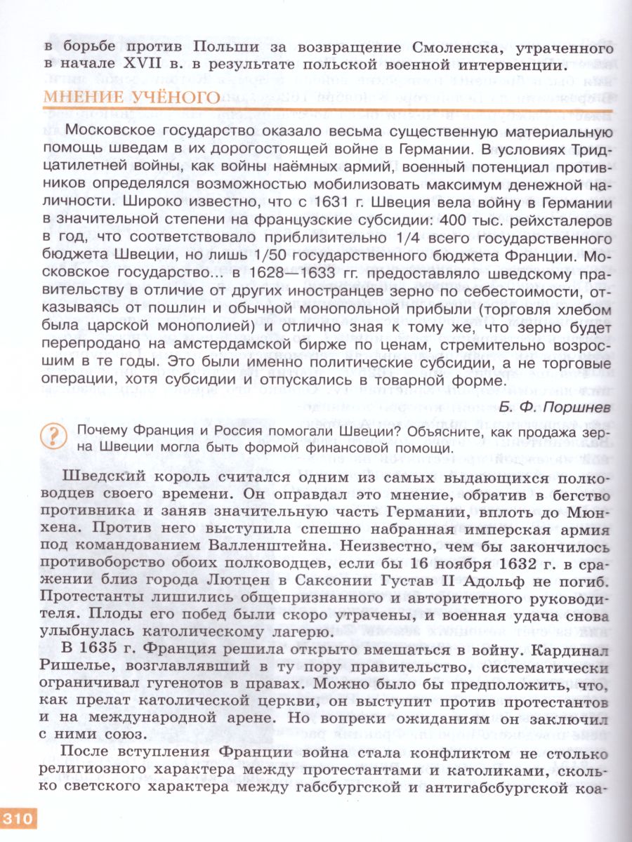 Обложка книги Всеобщая История 10 класс. С древнейших времен до конца ХIХ века. Учебник. Базовый уровень. ФГОС, Автор Уколова В.И. Ревякин А.В, издательство Просвещение | купить в книжном магазине Рослит