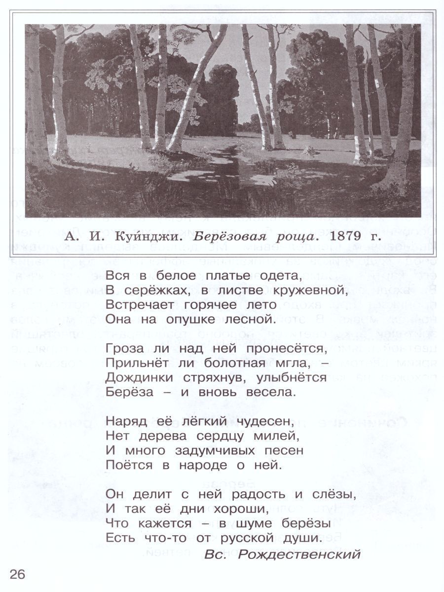 Обложка книги Учимся писать сочинение по картинам. Рабочая тетрадь 2 класс. ФГОС, Автор Соколова Т.Н., издательство Росткнига | купить в книжном магазине Рослит