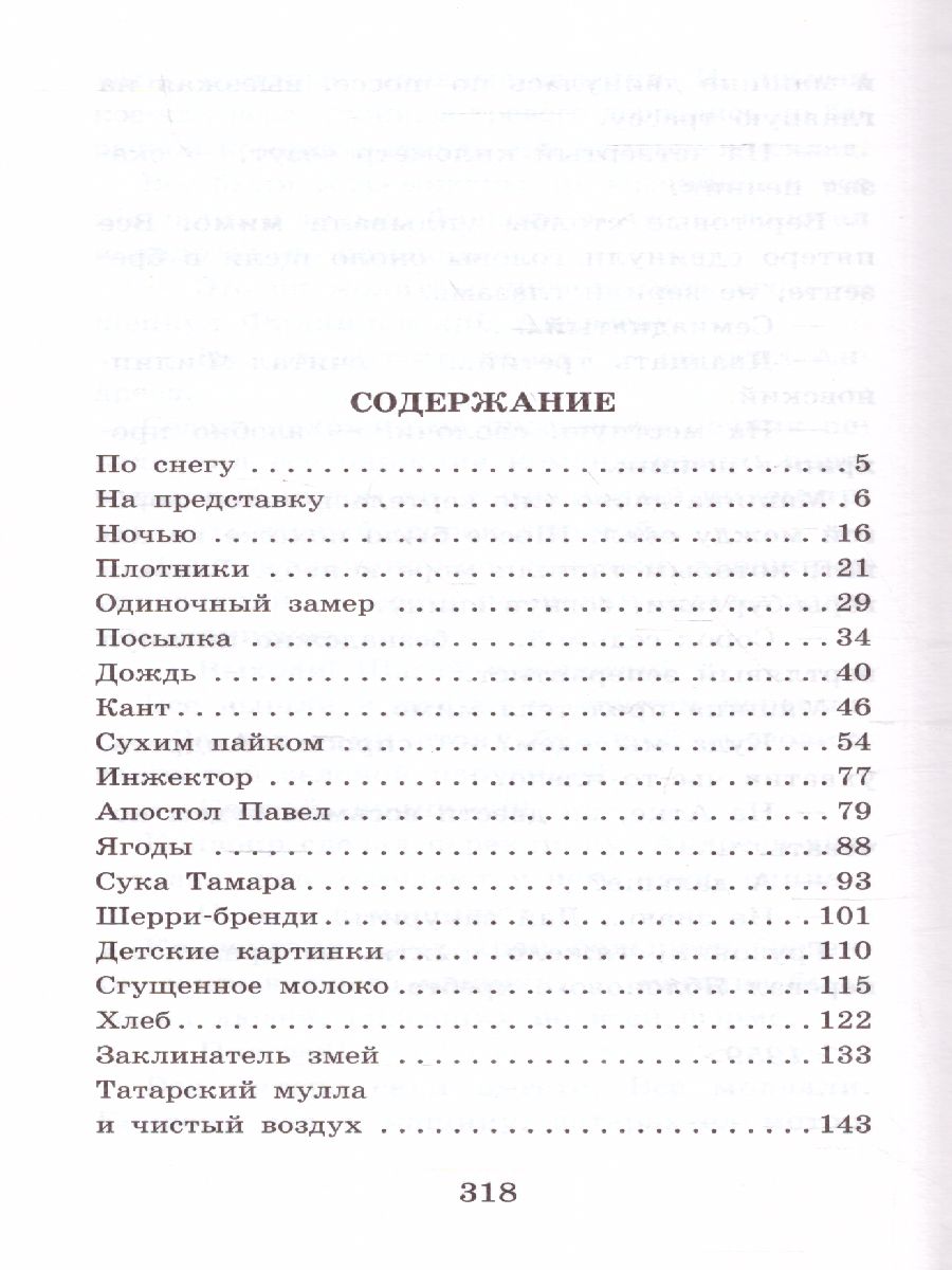 Обложка книги Колымские рассказы. Классика для школьников, Автор Шаламов В.Т., издательство АСТ | купить в книжном магазине Рослит