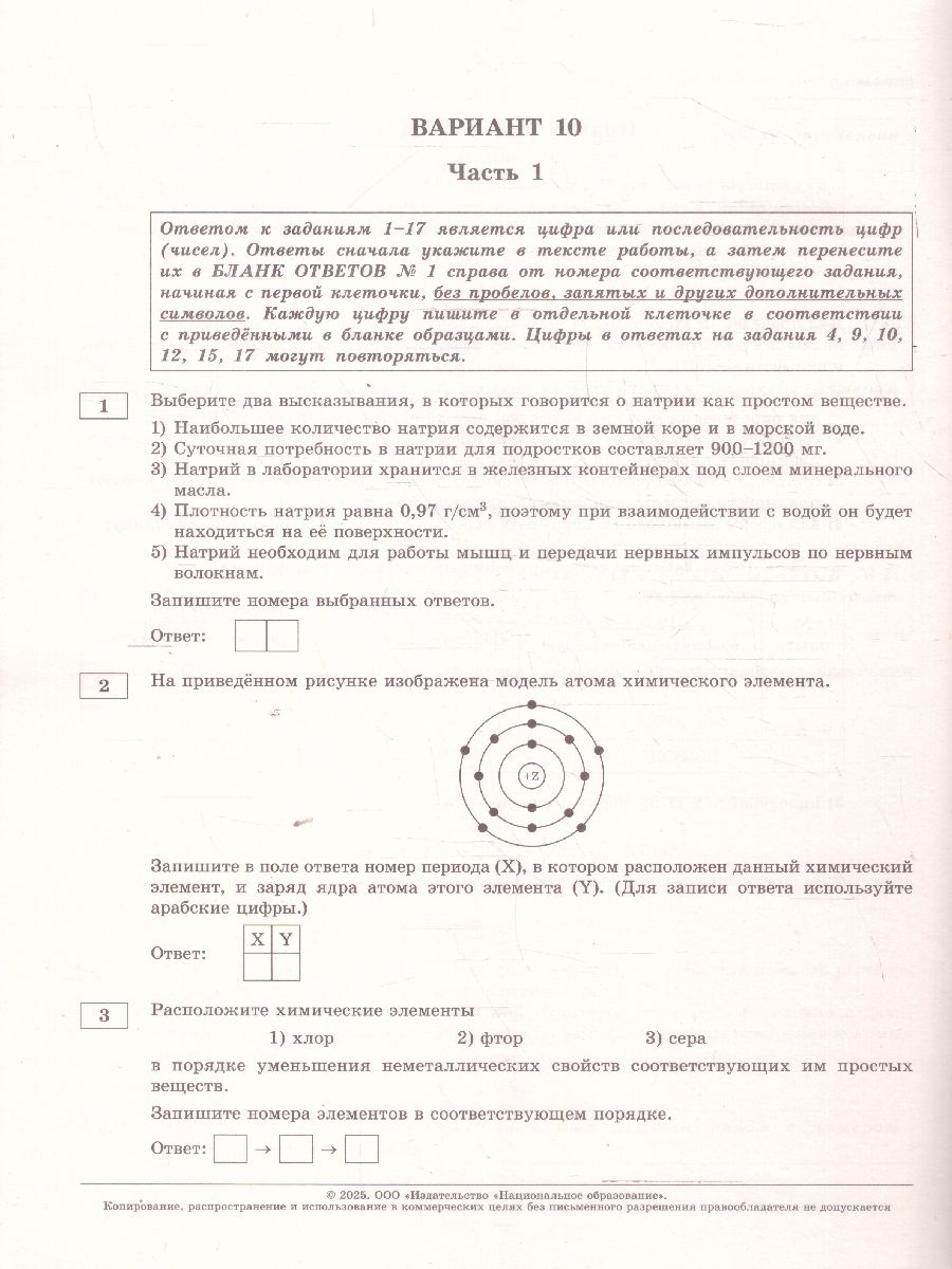 Обложка книги ОГЭ 2025 Химия. 10 вариантов, Автор Добротин Д. Ю., издательство Национальное образование | купить в книжном магазине Рослит