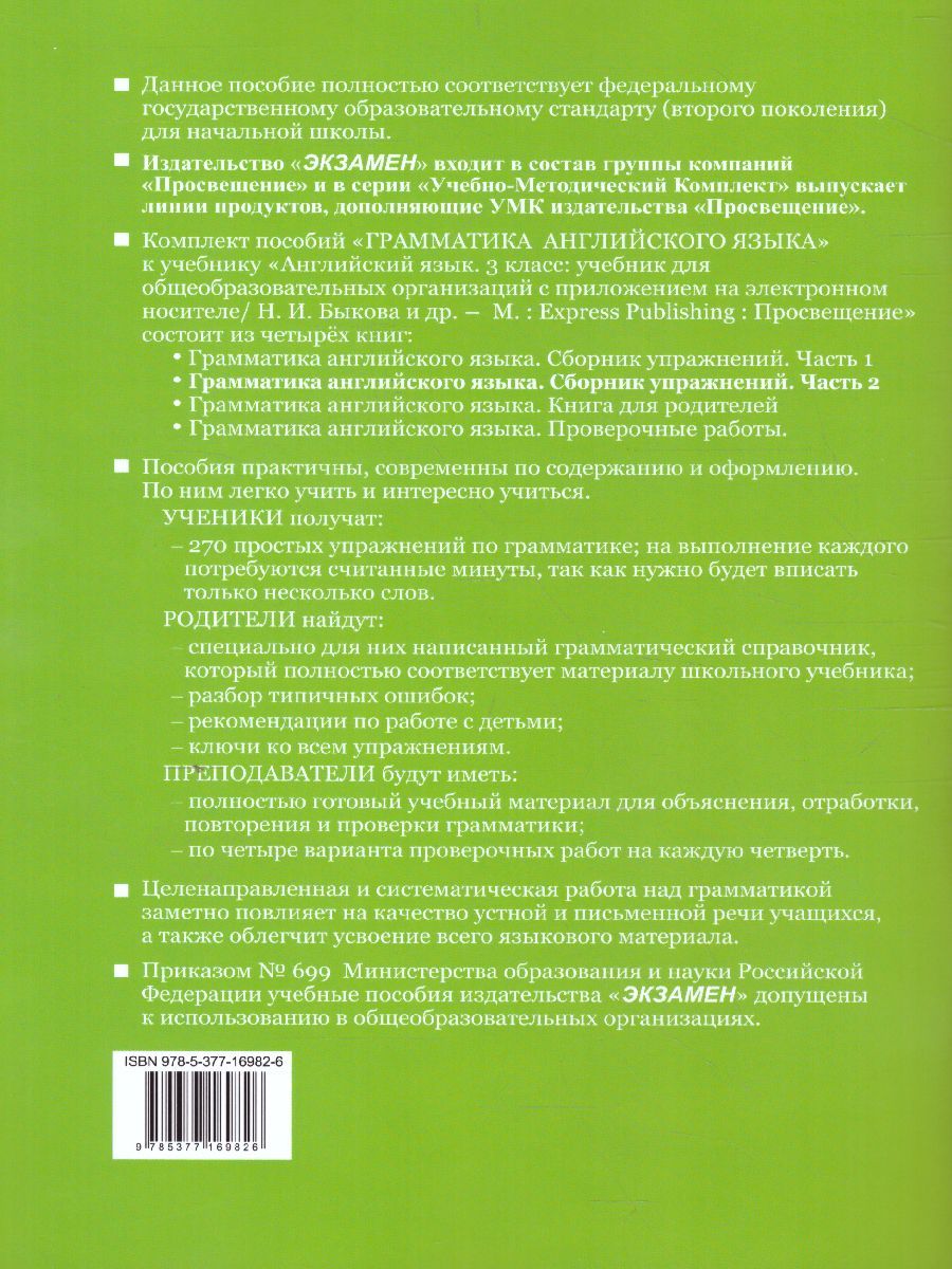 картинка Грамматика Английского языка 3 класс Сборник упражнений. Часть 2. К учебнику Н. И. Быковой и др. "Spotlight. Английский в фокусе. 3 класс. В 2-х частяхФГОС от магазина Рослит