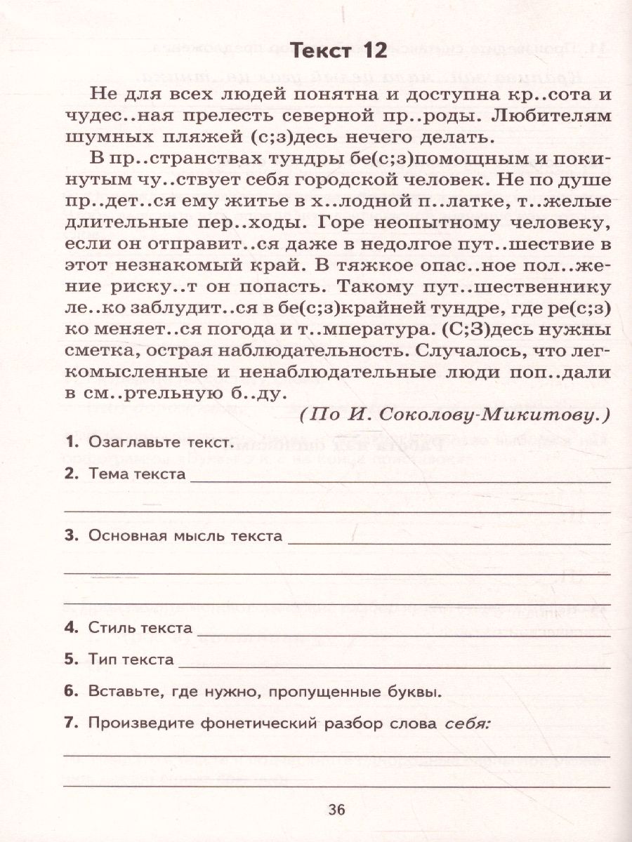 Обложка книги Комплексный анализ текста 6 класс. Рабочая тетрадь, Автор Малюшкин А.Б., издательство Сфера | купить в книжном магазине Рослит