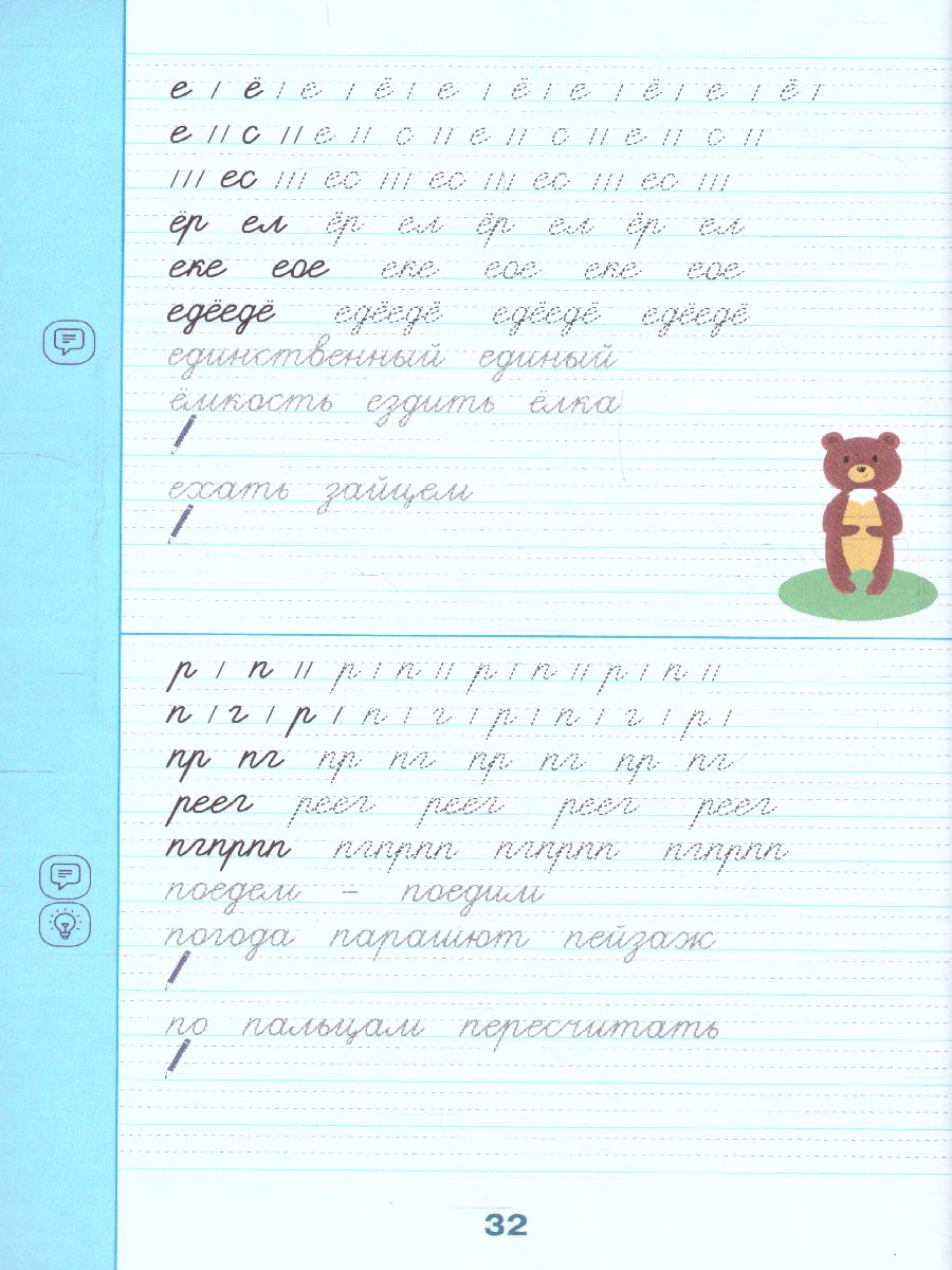 Обложка книги Тетрадь-тренажер по чистописанию: переходим с узкой строчки на широкую. Лучшие рабочие тетради, Автор , издательство АСТ | купить в книжном магазине Рослит