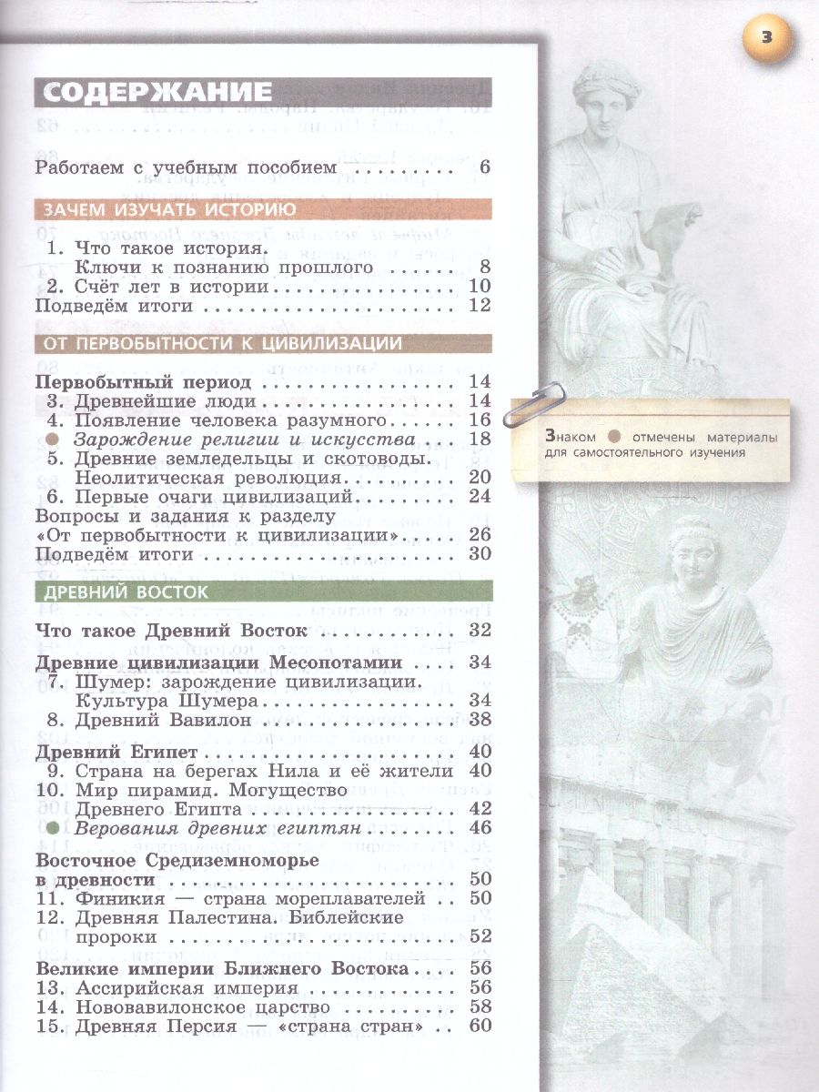 Обложка книги История. Всеобщая история. История Древнего мира. 5 класс. Учебное пособие, Автор Уколова В. И., издательство Просвещение | купить в книжном магазине Рослит