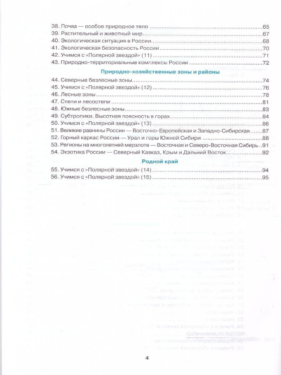 картинка Рабочая тетрадь по Географии 8 класс. ФГОС НОВЫЙ (к новому учебнику) (с новыми картами) от магазина Рослит