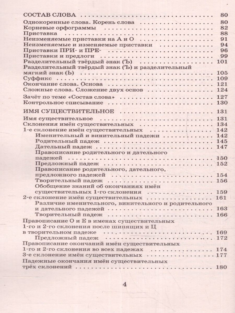 Обложка книги Русский язык 3 класс. Справочное пособие, Автор Узорова О.В. Нефёдова Е.А., издательство АСТ | купить в книжном магазине Рослит
