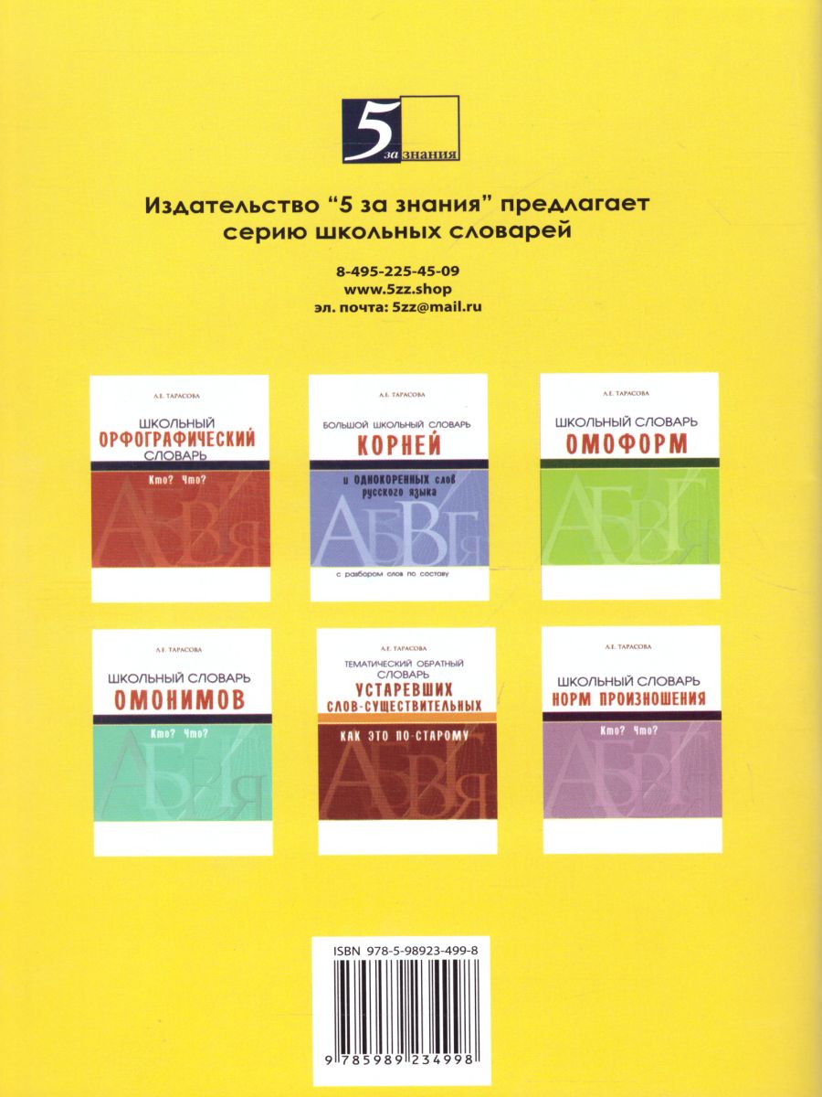 Обложка книги Сборник текстовых задач по математике 1 класс, Автор Беденко М.В., издательство 5 за знания | купить в книжном магазине Рослит
