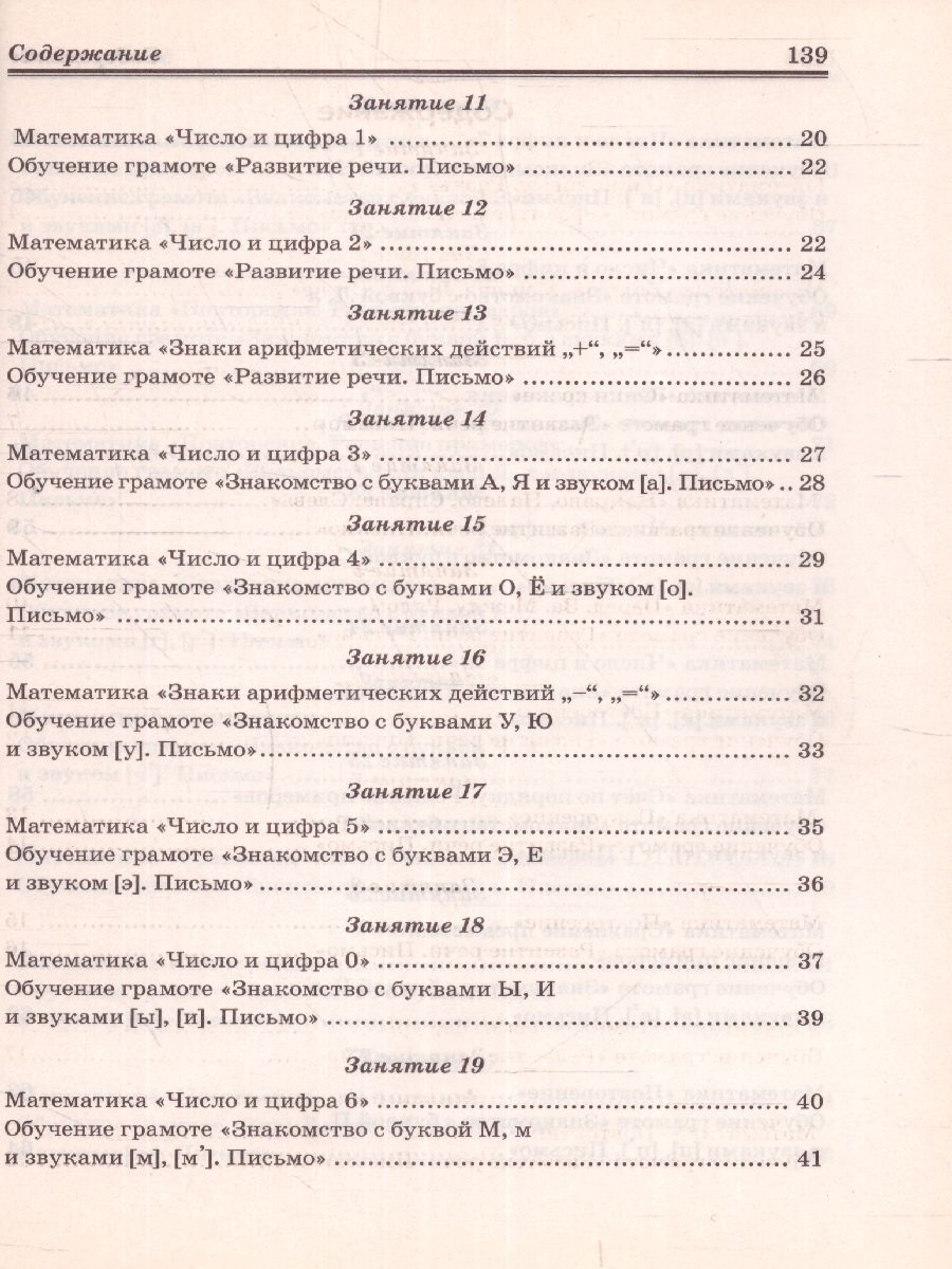 Обложка книги Обучение грамоте. Математика. Комплексная подготовка. Методические рекомендации к пособию, Автор Перова О.Д., издательство ТЦУ | купить в книжном магазине Рослит