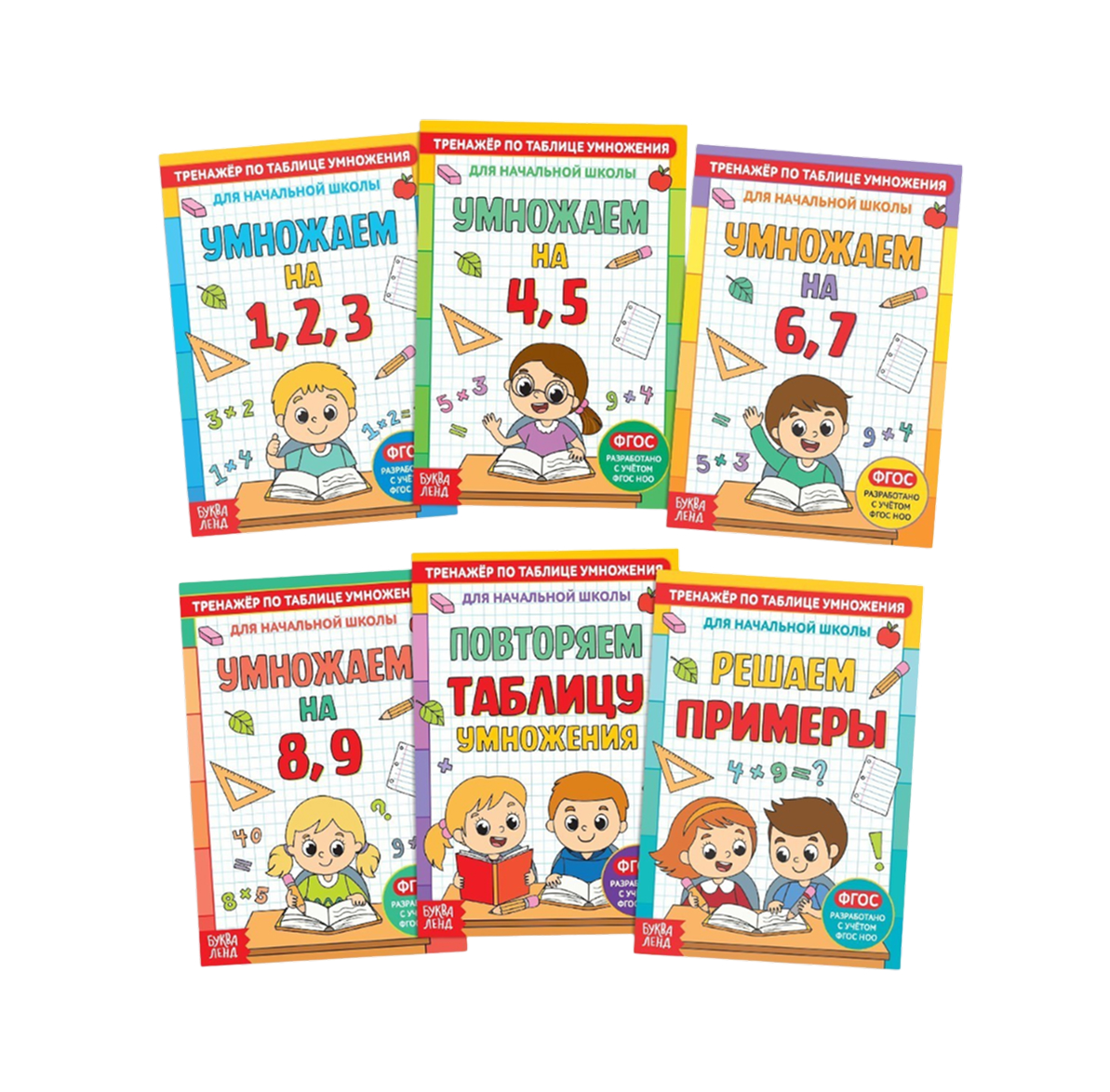 Обложка Набор Книг Тренажёры по таблице умножения, издательство Буква-Ленд                                         | купить в книжном магазине Рослит