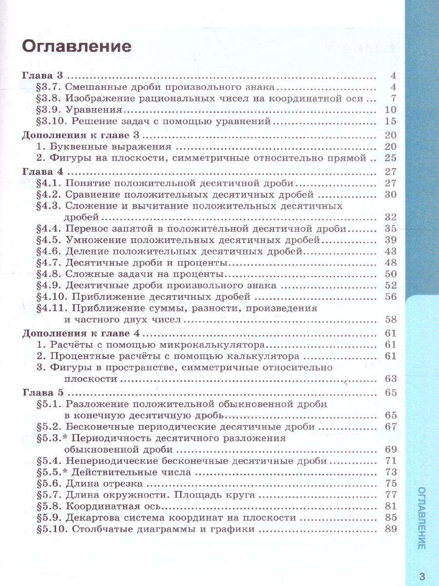 Обложка книги Математика 6 класс. Рабочая тетрадь №2. ФГОС Новый, Автор Ерина Т. М., издательство Экзамен | купить в книжном магазине Рослит