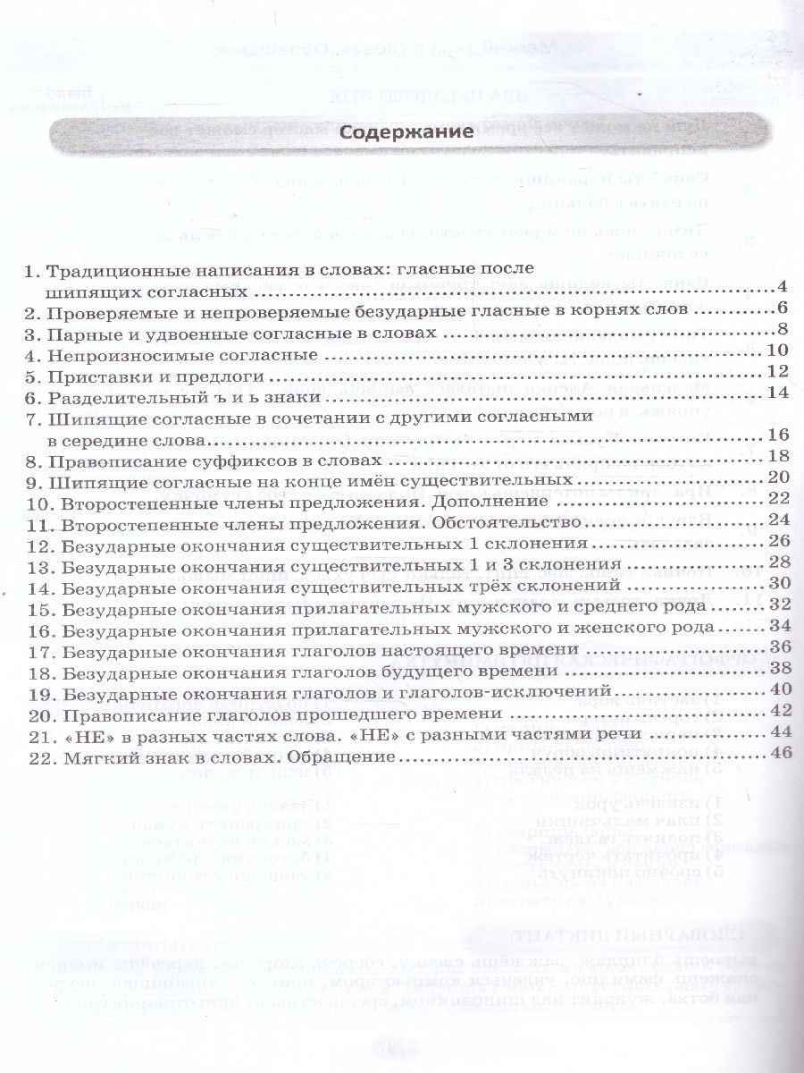 Обложка книги Мини-Диктанты по Русскому языку 3-4 класс, Автор Тарасова Л.Е., издательство 5 за знания | купить в книжном магазине Рослит