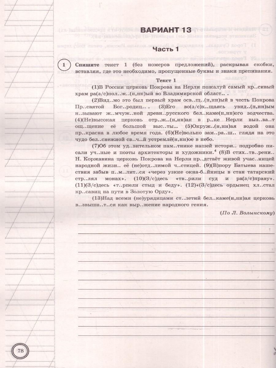 Обложка книги ВПР Русский язык 8 кл. 25 вариантов ФИОКО СТАТГРАД ТЗ ФГОС НОВЫЙ (Экзамен), Автор Егораева Г.Т., издательство Экзамен | купить в книжном магазине Рослит