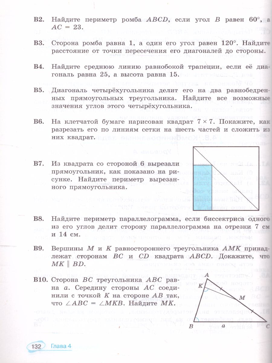 Обложка книги Математика 7-9 класс. Универсальный многоуровневый сборник задач. В 3 частях. Часть 2. Геометрия, Автор Волчкевич М.А., издательство Просвещение | купить в книжном магазине Рослит