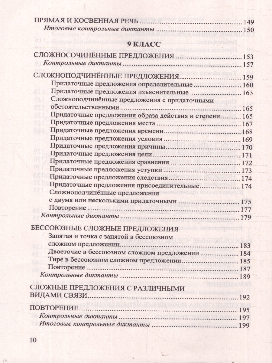 Обложка книги Русский язык 5-9 класс. Диктанты. ФГОС Новый, Автор Аксенова Л. А.; Григорьева М.В., издательство Экзамен | купить в книжном магазине Рослит