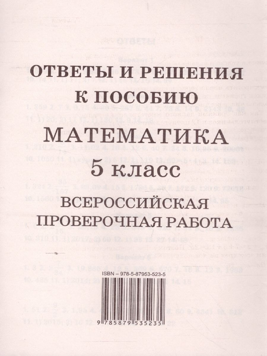 Обложка книги ВПР Математика 5 класс, Автор Мальцев Алексей Александрович; Мальцев Дмитрий Александрович; Мальцева Луиза Ишбулдовна, издательство Афина | купить в книжном магазине Рослит