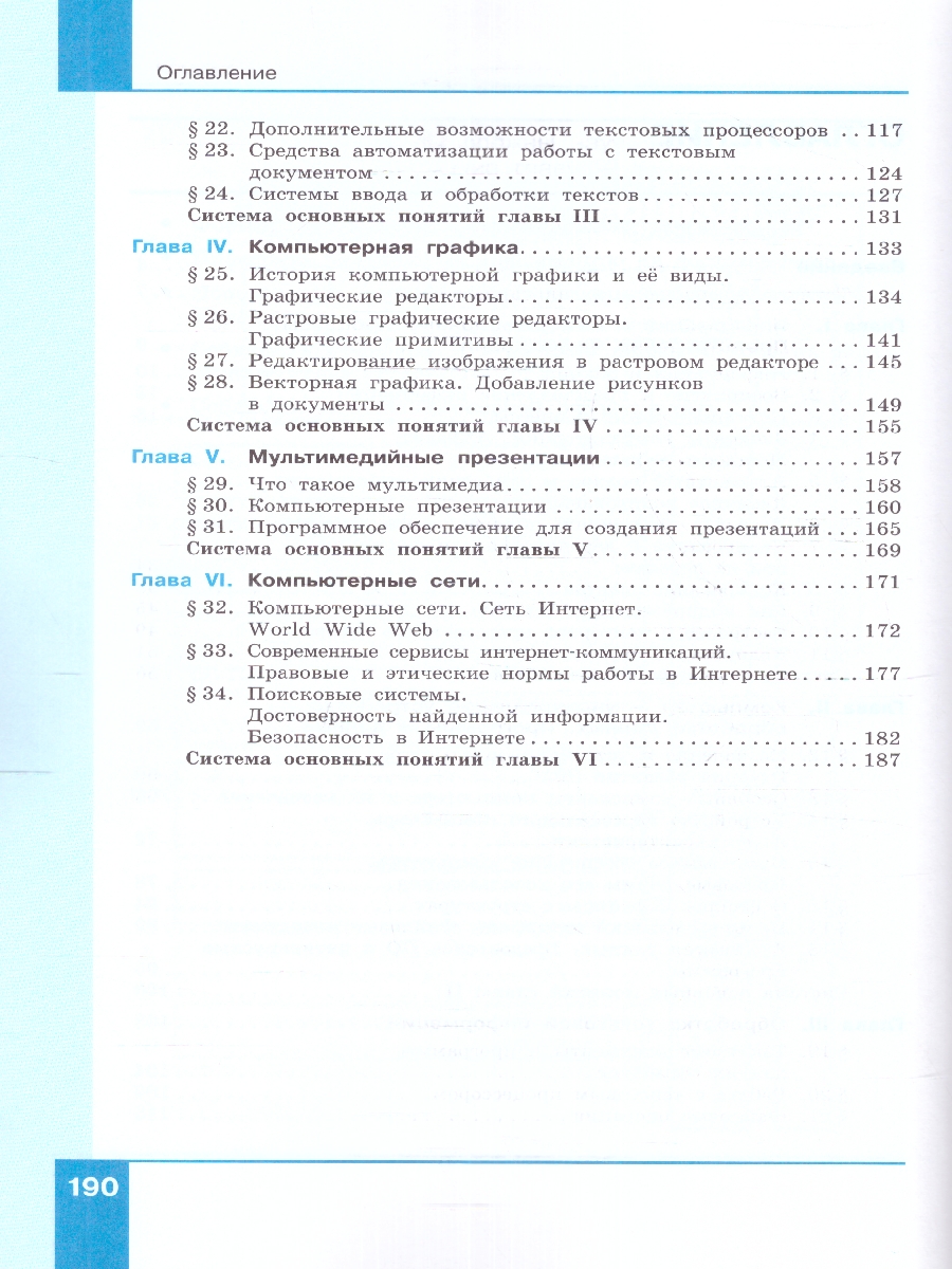 Обложка книги Информатика 7 класс. Учебное пособие, Автор Семакин И.Г. Залогова Л.А. Русаков С.В., издательство Просвещение | купить в книжном магазине Рослит