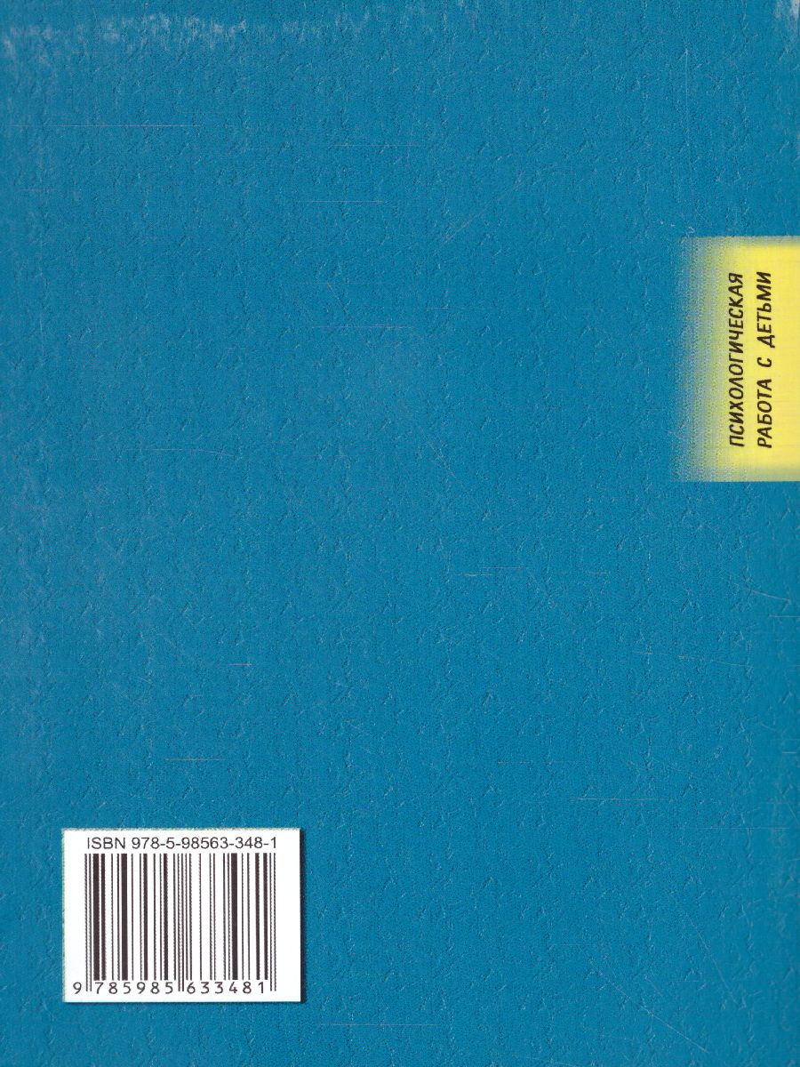 Обложка книги Эти невероятные левши: Практическое пособие для психологов и родителей, Автор Семенович А.В., издательство Генезис | купить в книжном магазине Рослит