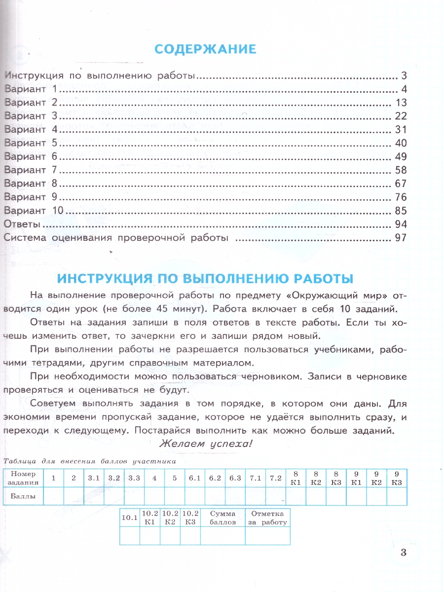Обложка книги ВПР Окружающий мир 4 класс. 10 вариантов. Типовые задания. ФГОС Новый, Автор Волкова Е. В., издательство Экзамен | купить в книжном магазине Рослит