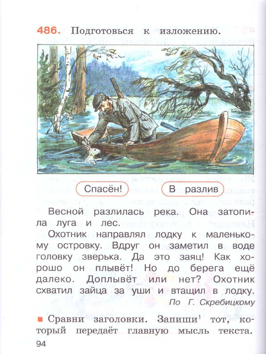 картинка Русский язык (комплект в 2 частях). 2 класс часть 2. Учебник от магазина Рослит