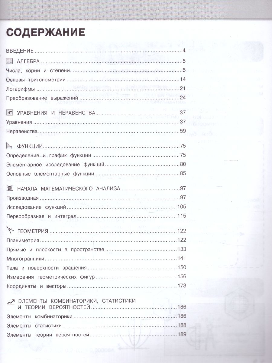 Обложка книги Математика Наглядный школьный курс: удобно и понятно, Автор Удалова Н.Н., издательство ЭКСМО | купить в книжном магазине Рослит