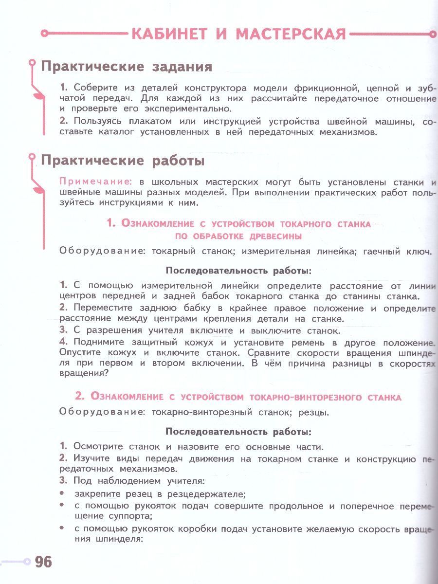 Обложка книги Технология 6 класс. Учебное пособие, Автор Казакевич В. М. Пичугина Г. В. Семёнова Г. Ю. и, издательство Просвещение | купить в книжном магазине Рослит