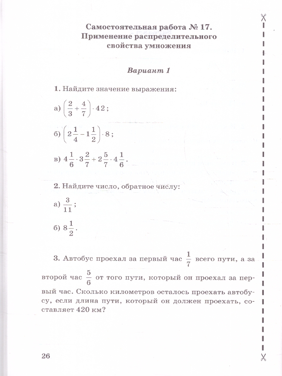 Обложка книги Математика 6 класс. Контрольные и самостоятельные работы. ФГОС Новый, Автор Попов М. А., издательство Экзамен | купить в книжном магазине Рослит