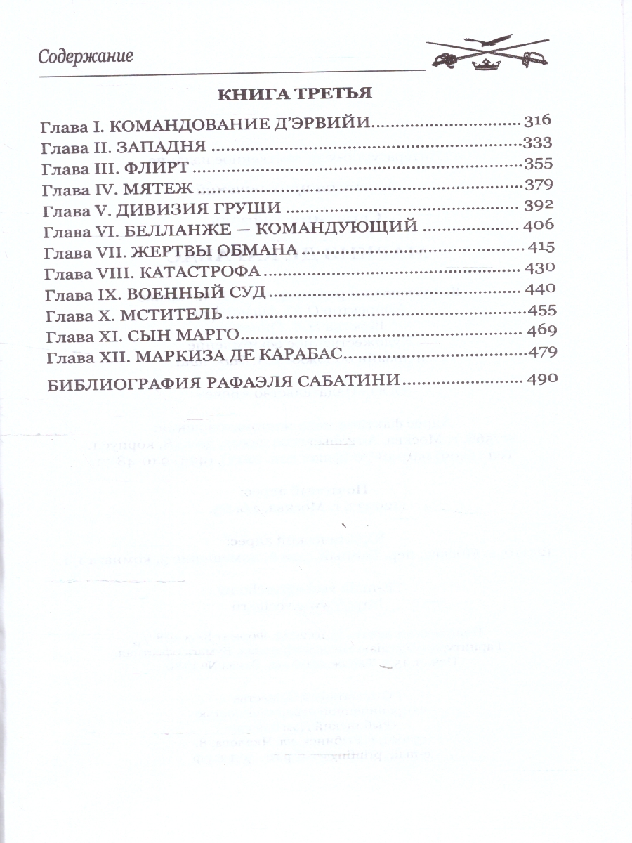 Обложка Маркиз де Карабас. Мастера приключений , издательство Вече                                               | купить в книжном магазине Рослит