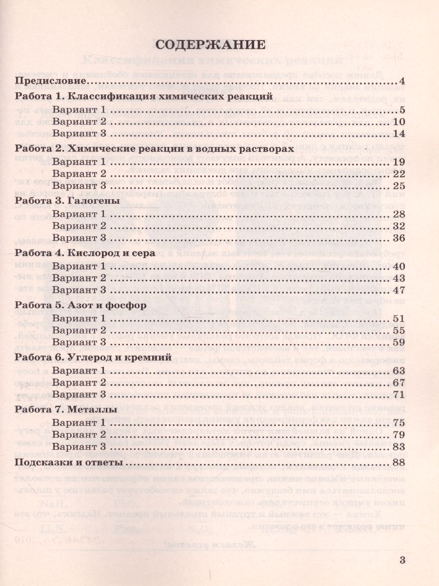 Обложка книги Химия 9 класс. Зачетные работы. ФГОС, Автор Боровских Т.А., издательство Экзамен | купить в книжном магазине Рослит