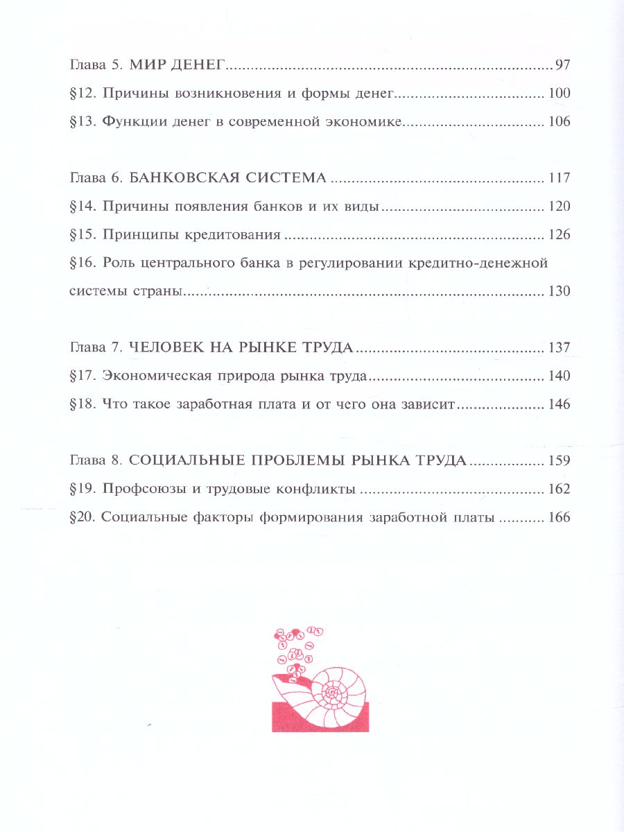 Обложка книги Липсиц Экономика. Учебник для 10- 11классов (базовый уровень). В 2-х книгах. Книга 1(ВИТА), Автор Липсиц И.В.
Савицкая Е.В., издательство Вита-Пресс | купить в книжном магазине Рослит