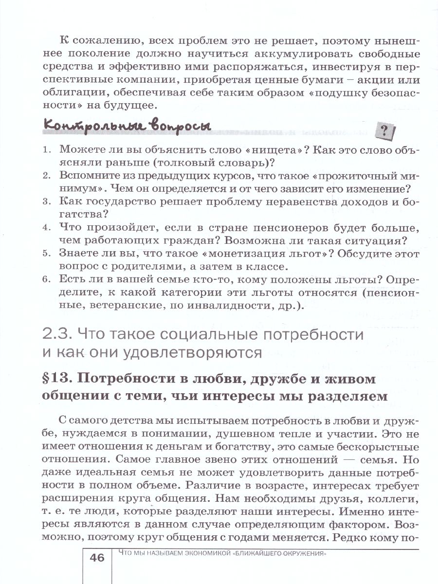 Обложка книги Экономика 7 класс. Моё ближайшее окружение. ФГОС, Автор Новикова Л.Е., издательство Вита-Пресс | купить в книжном магазине Рослит
