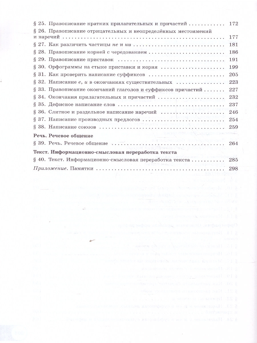 картинка Русский язык. В 2 частях. Часть 1. Базовый уровень. Учебник для СПО(Просв. от магазина Рослит