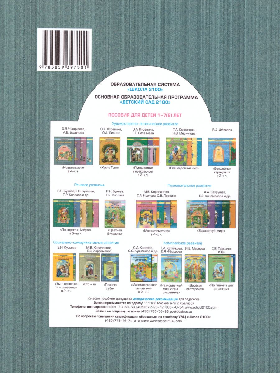 Обложка книги Наши книжки. Введение в художественную литературу. Пособие для детей 3-4 лет. Часть 1, Автор Чиндилова О.В. Баденова А.В., издательство БАЛАСС | купить в книжном магазине Рослит