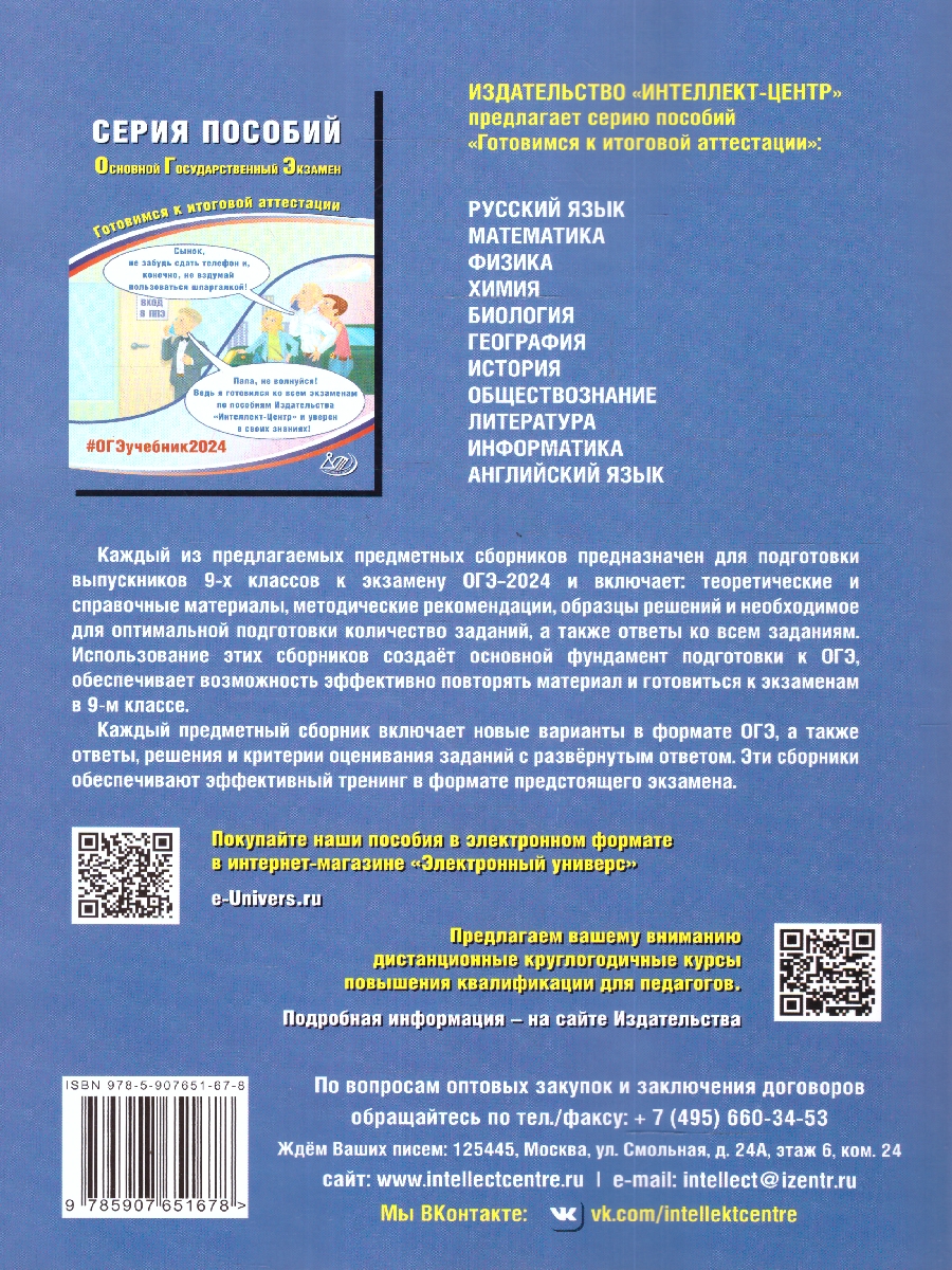 Обложка книги ОГЭ 2024 Математика, Автор Прокофьев А.А. Разинкова Е.А., издательство Издательство Интеллект-центр | купить в книжном магазине Рослит