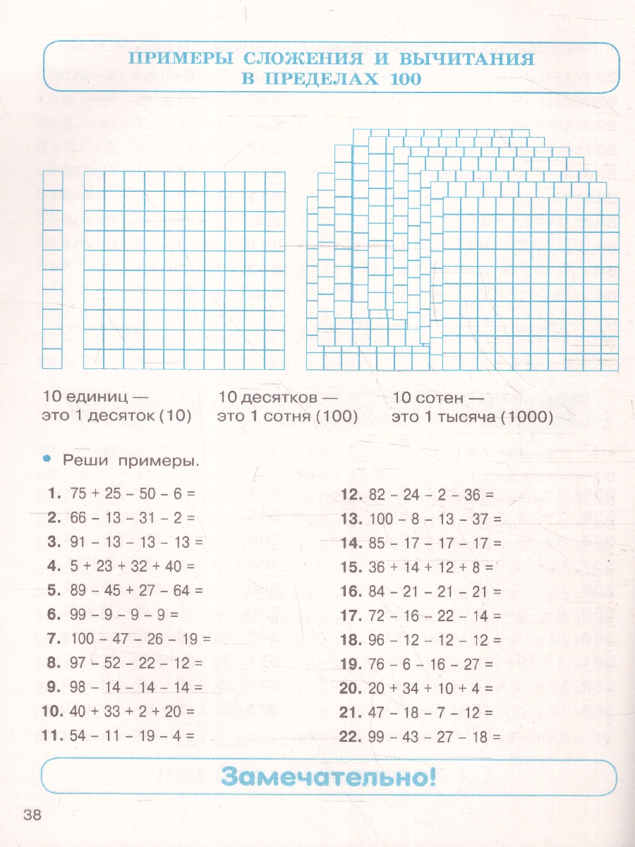 Обложка книги Тренажер по математике 1-2 классы. Цепочки примеров, Автор Нефёдова Е. А. Узорова О. В., издательство АСТ | купить в книжном магазине Рослит