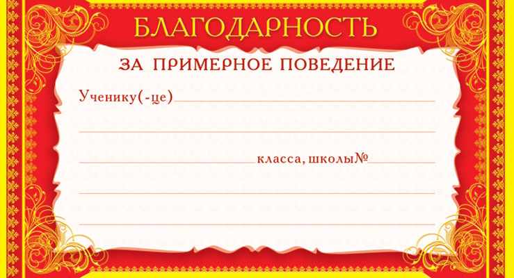 Обложка книги Мини-диплом Благодарность за примерное поведение, Автор ШМ-4489, издательство Сфера | купить в книжном магазине Рослит