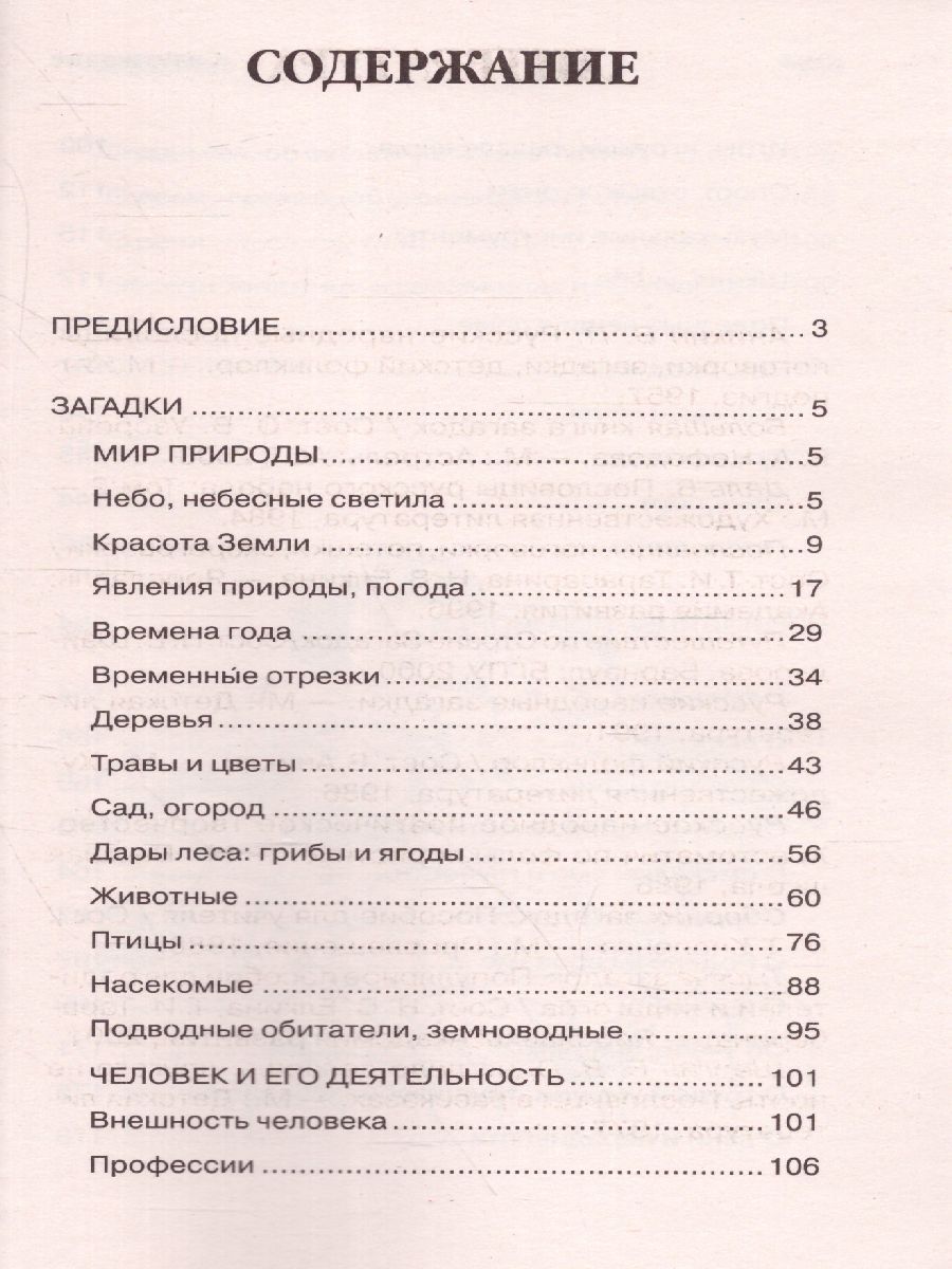 Обложка книги 1000 загадок, пословиц, поговорок и скороговорок, Автор Дмитриева В.Г., издательство АСТ | купить в книжном магазине Рослит
