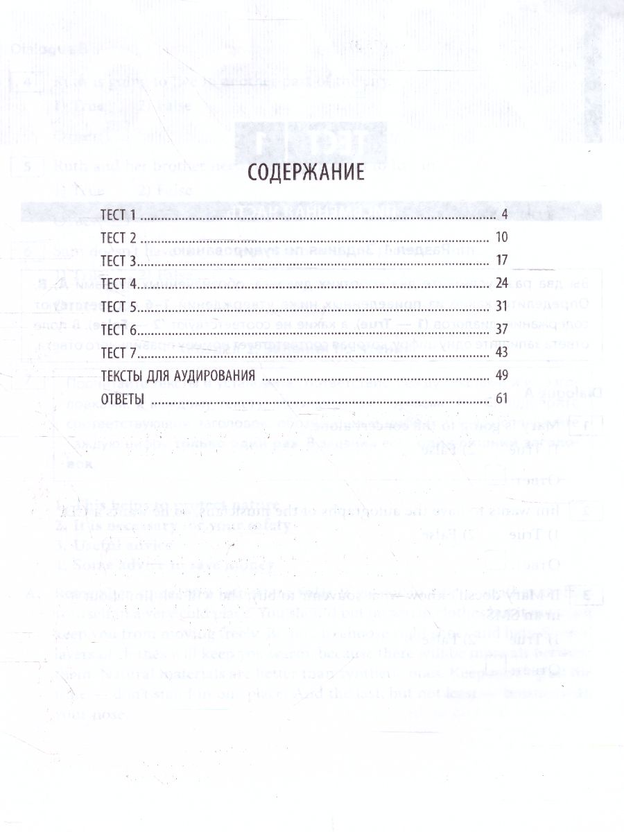 Обложка книги Английский язык 6 класс. Проверочные работы. Тренировочные тесты. QR-код для аудио, Автор Словохотов К.П., издательство Титул | купить в книжном магазине Рослит