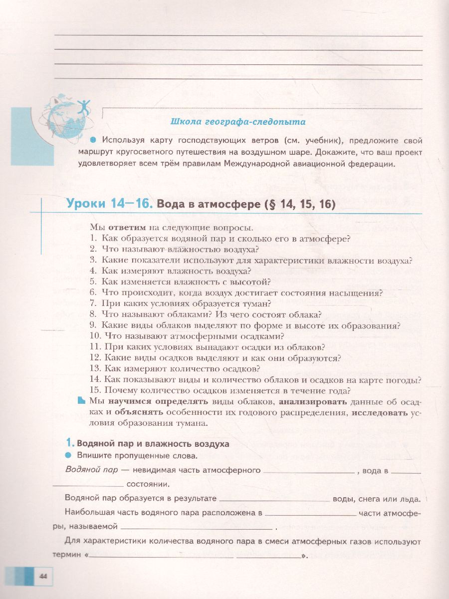 Обложка книги География 6 класс. Дневник географа-следопыта. Рабочая тетрадь. ФГОС, Автор Летягин А.А., издательство Просвещение/Союз                                   | купить в книжном магазине Рослит