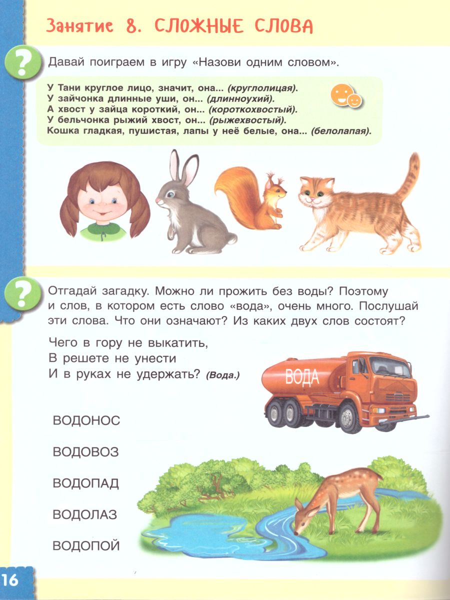 Обложка книги Говори правильно. Тетрадь по развитию речи для детей 6-7 лет, Автор Ушакова О.С. Артюхова И.С., издательство Просвещение/Союз                                   | купить в книжном магазине Рослит