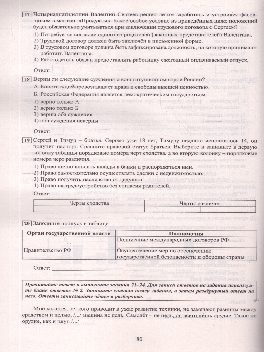 Обложка книги ОГЭ 2026 Обществознание. Готовимся к итоговой аттестации, Автор Рутковская Е.Л.; Половникова А.В., издательство Издательство Интеллект-центр | купить в книжном магазине Рослит