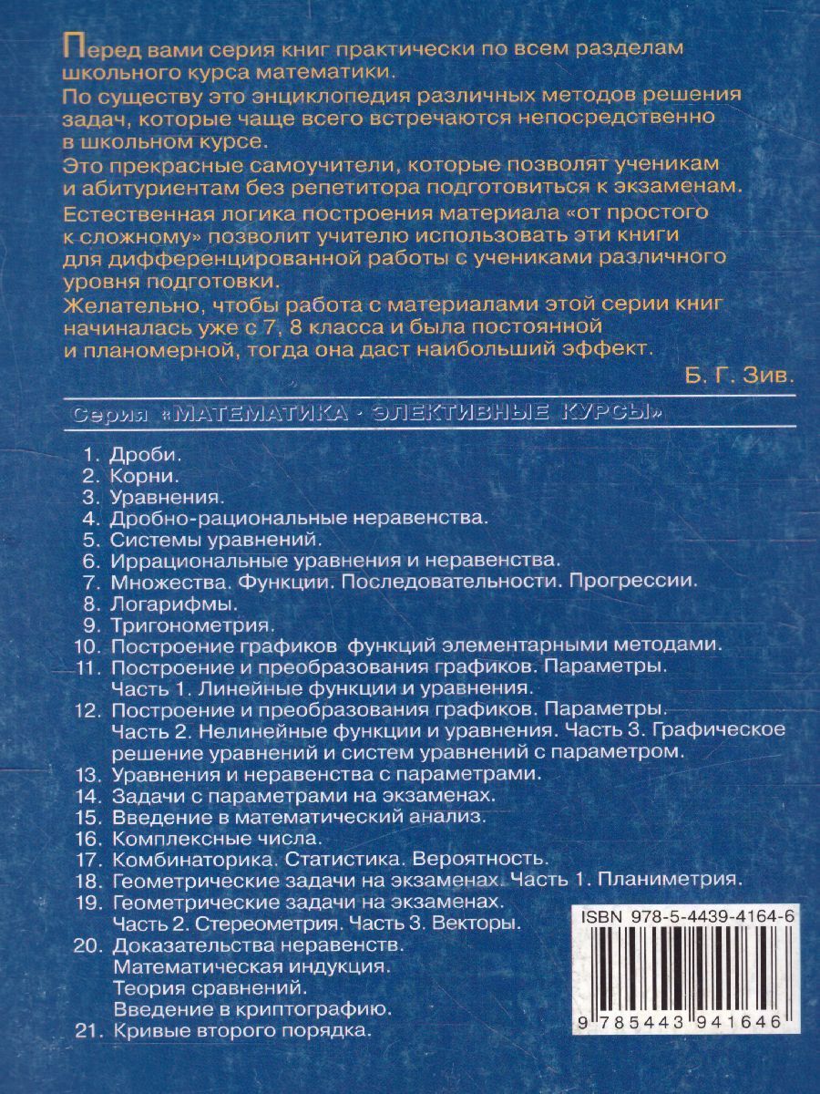 Обложка книги Дробно-рациональные неравенства. Практикум. Тренинг. Контроль, Автор Шахмейстер А.Х., издательство ВИКТОРИЯ | купить в книжном магазине Рослит