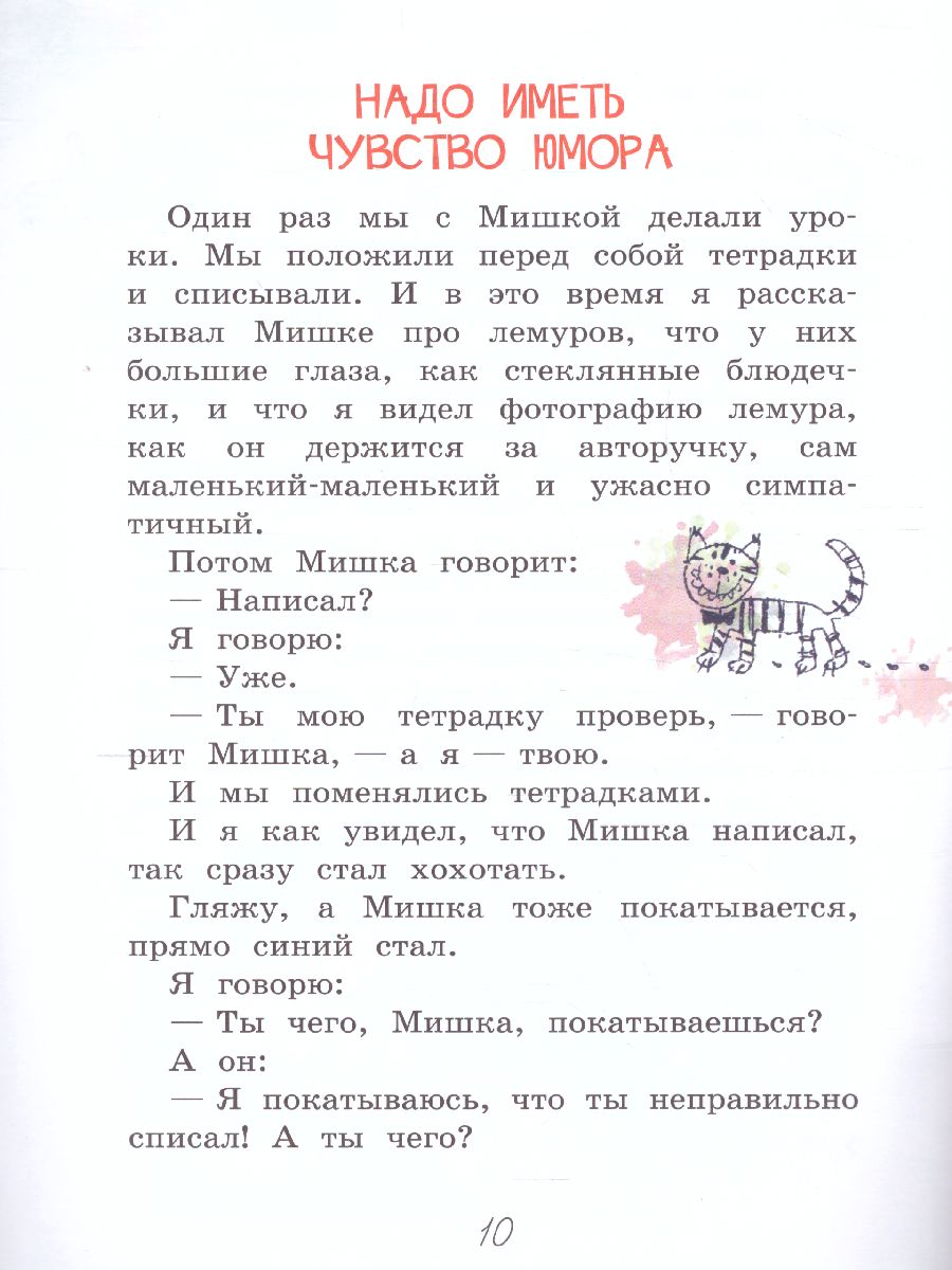 Обложка книги Драгунский В.Ю. Надо иметь чувство юмора Рассказы/Читаем сами (Вако), Автор Драгунский В.Ю., издательство Вако | купить в книжном магазине Рослит