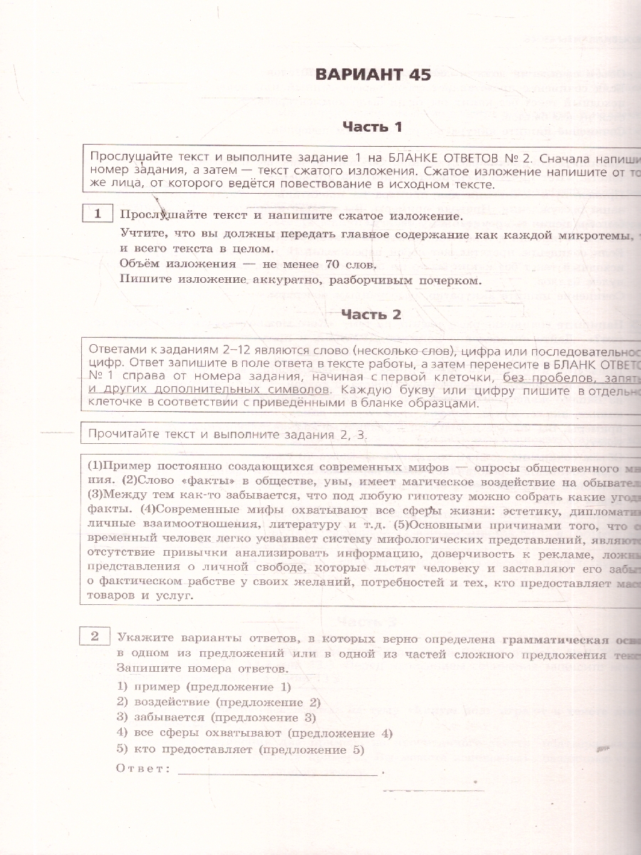 Обложка книги ОГЭ-2026 Русский язык. Тренировочные варианты. 50 вариантов, Автор Бисеров А.Ю., издательство ЭКСМО | купить в книжном магазине Рослит