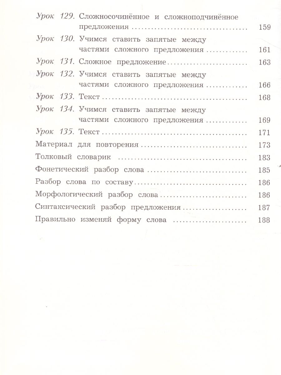 Обложка книги Русский язык 4 класс. Учебник. Часть 2 .ФГОС, Автор Иванов С.В. Кузнецова М.И., издательство Просвещение/Союз                                   | купить в книжном магазине Рослит
