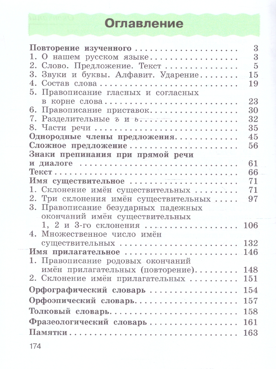 Обложка книги Русский язык 4 класс. Учебное пособие. Комплект в 2-х частях. Часть 1, Автор Рамзаева Т.Г.;Савельева Л.В., издательство Просвещение/Союз                                   | купить в книжном магазине Рослит