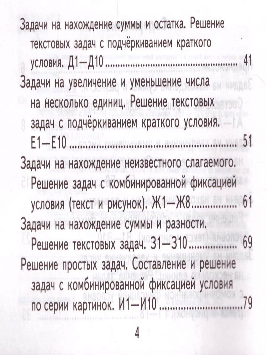 Обложка книги Контроль знаний. Математика 1 класс. Самостоятельные работы. ФГОС, Автор Кузнецова М.И., издательство Экзамен | купить в книжном магазине Рослит
