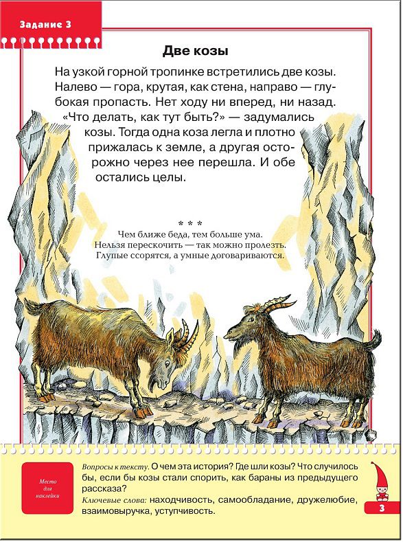 Обложка книги Школа Семи Гномов  Седьмой год. Уроки этики, Автор Денисова Д., издательство Мозаика-Синтез | купить в книжном магазине Рослит